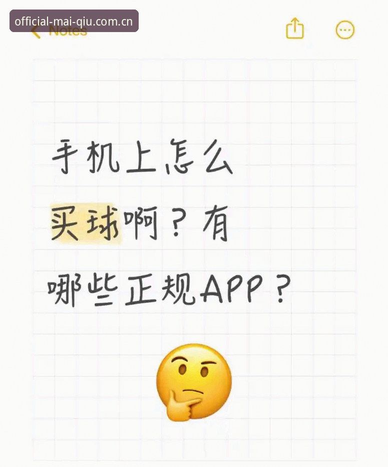 买球APP下载推荐：老玩家分享的3大核心技巧与2025新版体验