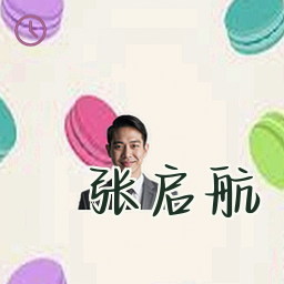 张启航