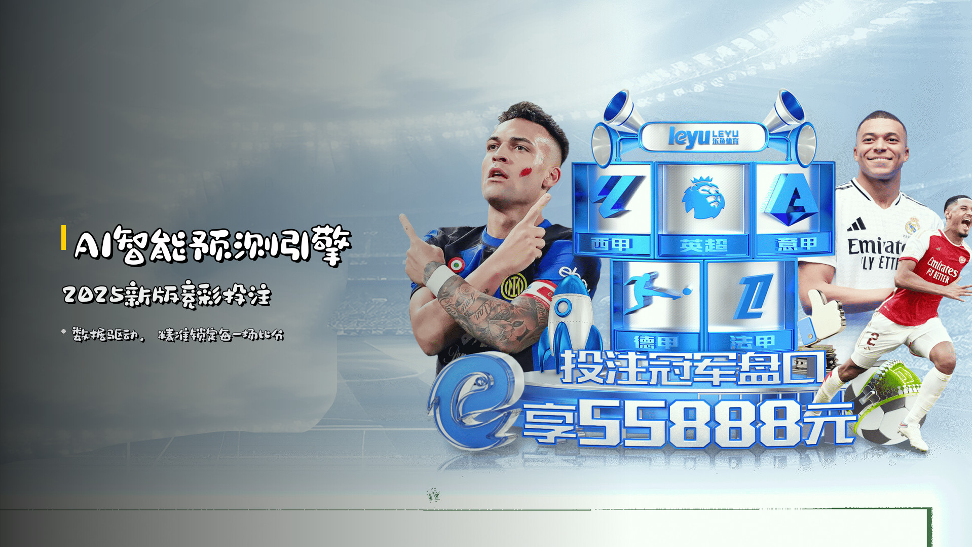 <strong>AI智能预测引擎</strong> | 2025新版竞彩投注